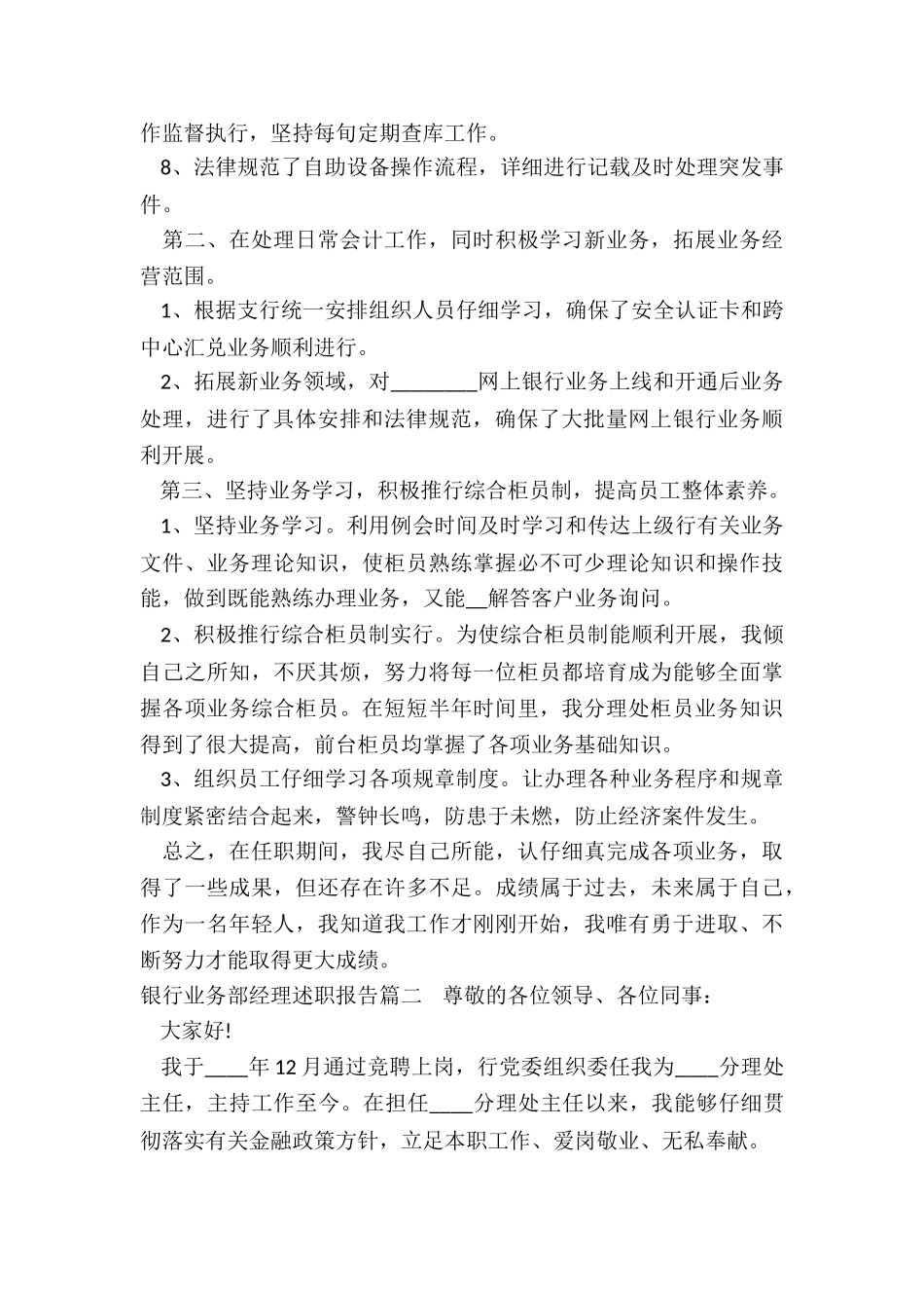 最新银行业务部经理述职报告_第2页