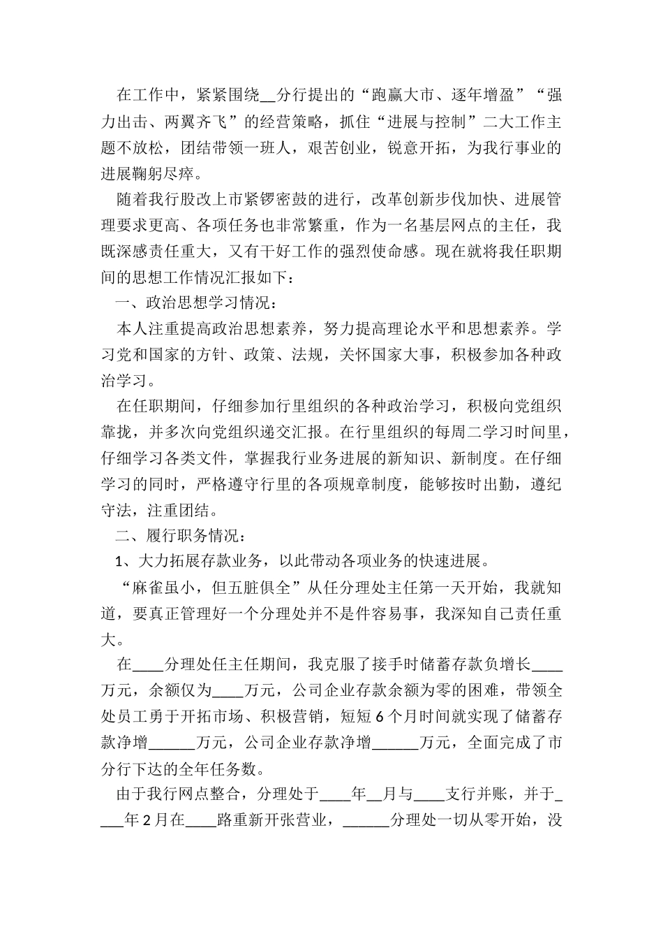 最新银行业务部经理述职报告_第3页