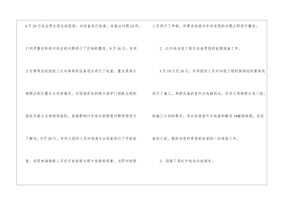 最新铁路安全月工作总结_第2页