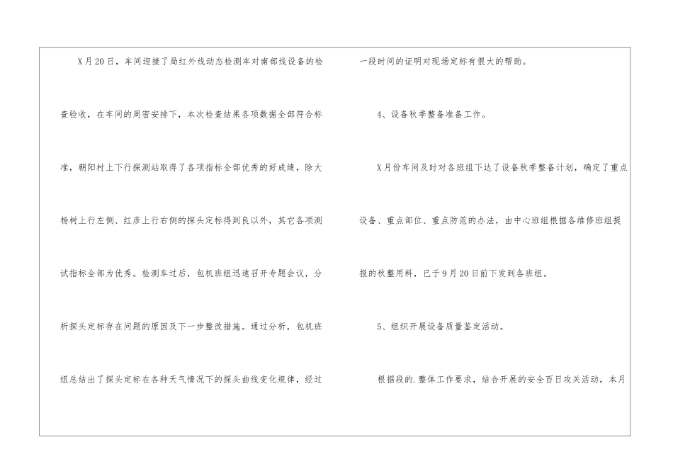 最新铁路安全月工作总结_第3页
