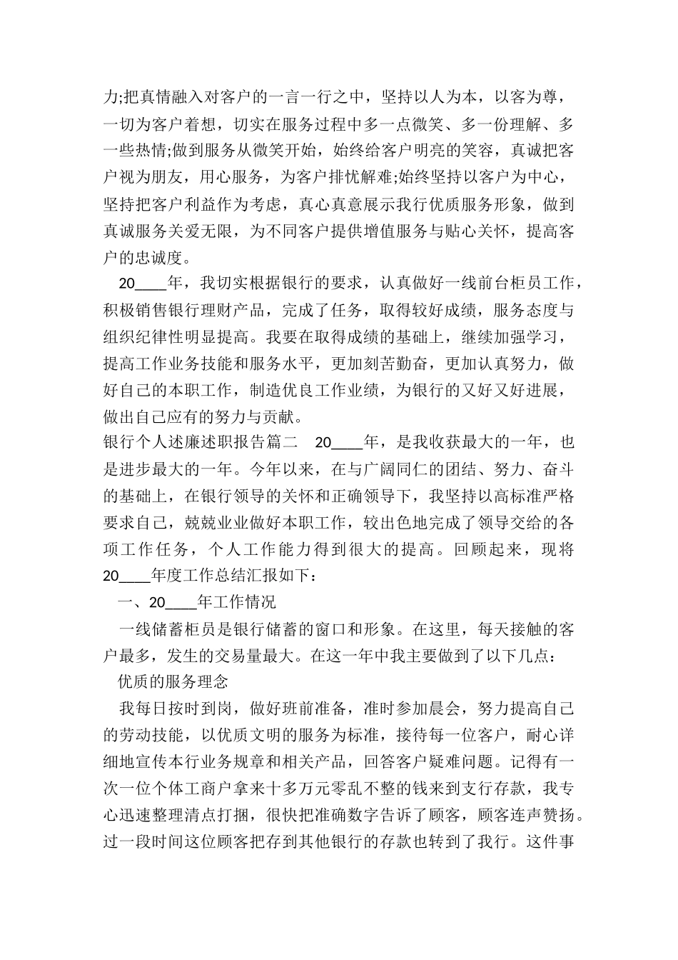 最新银行个人述廉述职报告_第2页