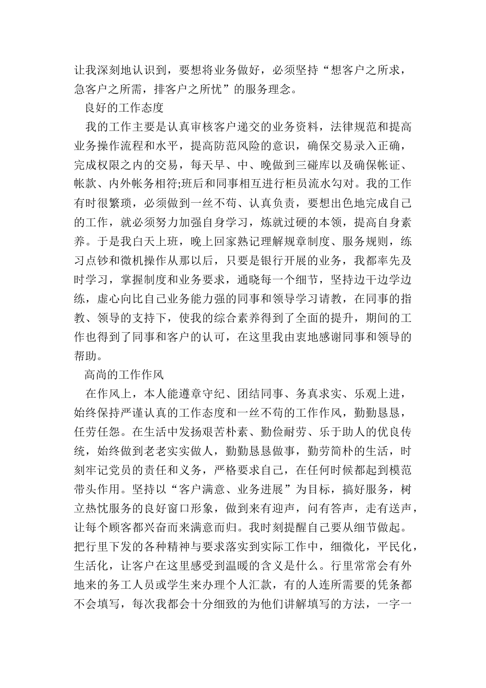 最新银行个人述廉述职报告_第3页