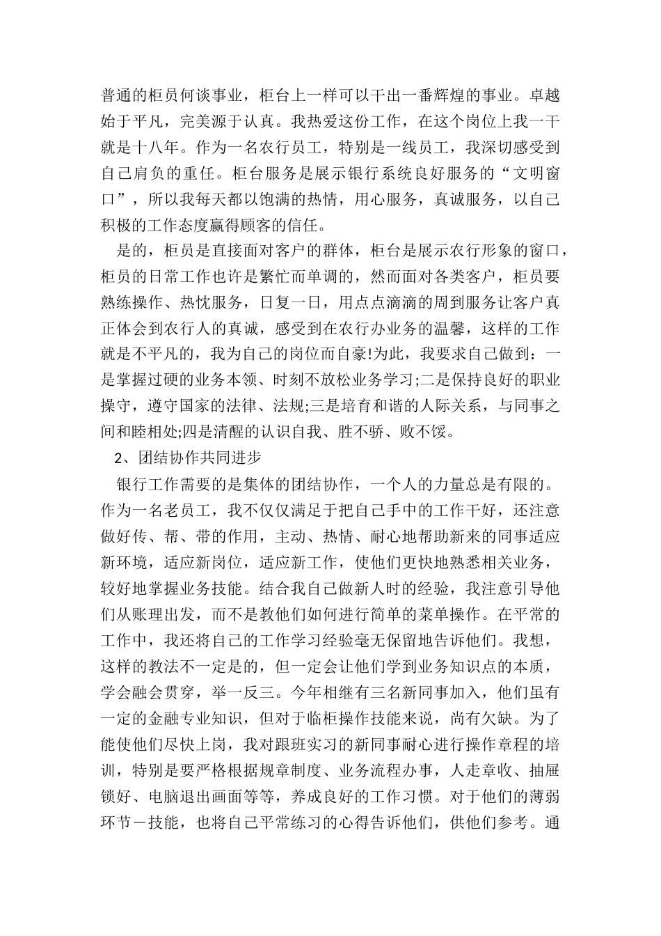 最新银行个人述职工作报告_第3页