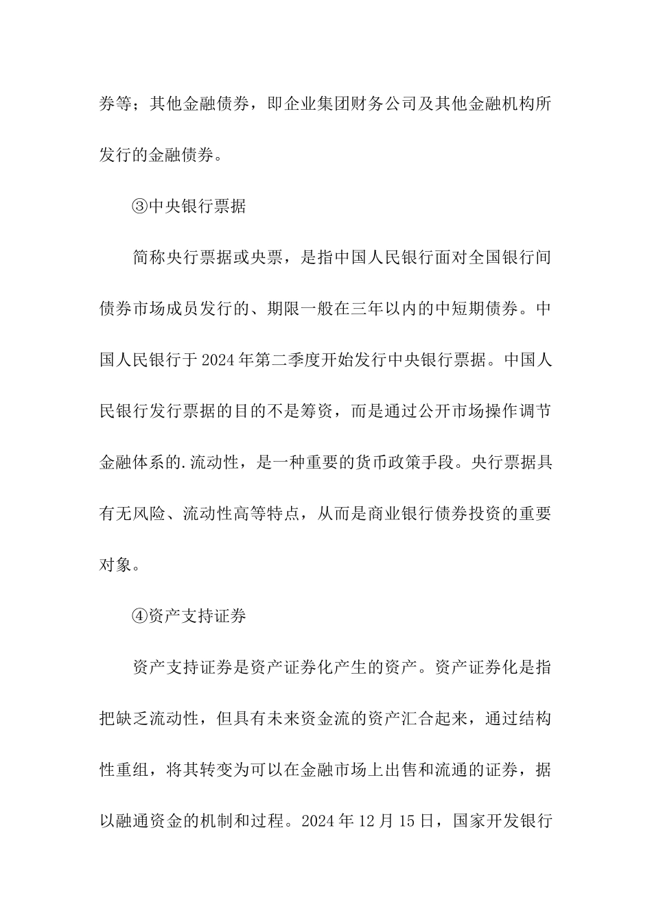 最新银行从业公共基础知识复习资料_第2页