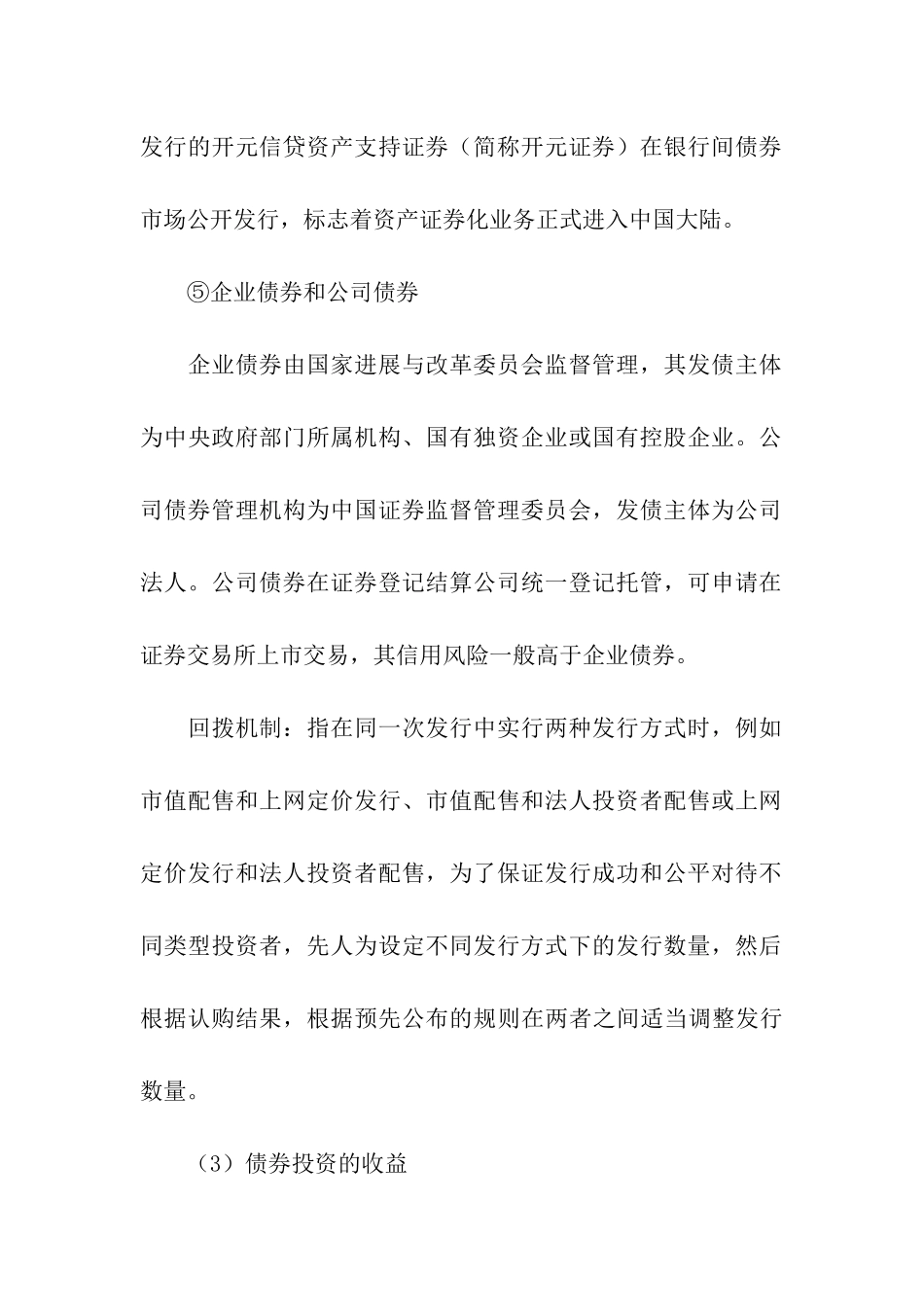 最新银行从业公共基础知识复习资料_第3页