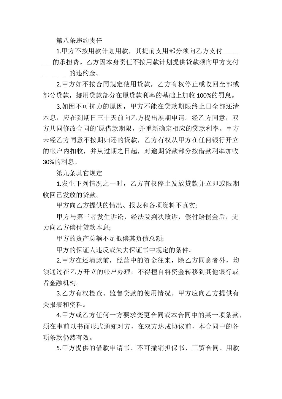 最新银行借款合同_第2页