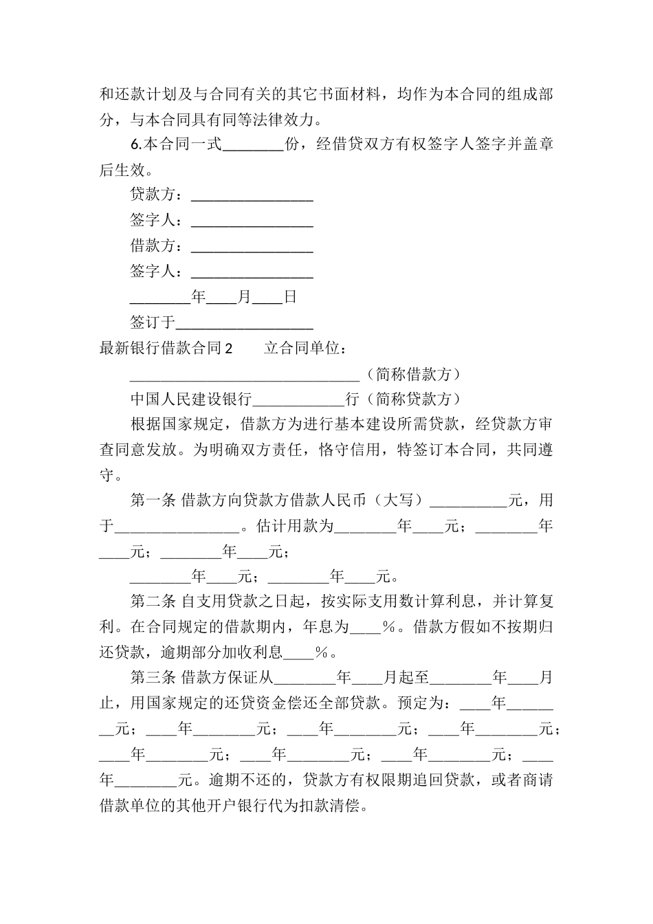 最新银行借款合同_第3页