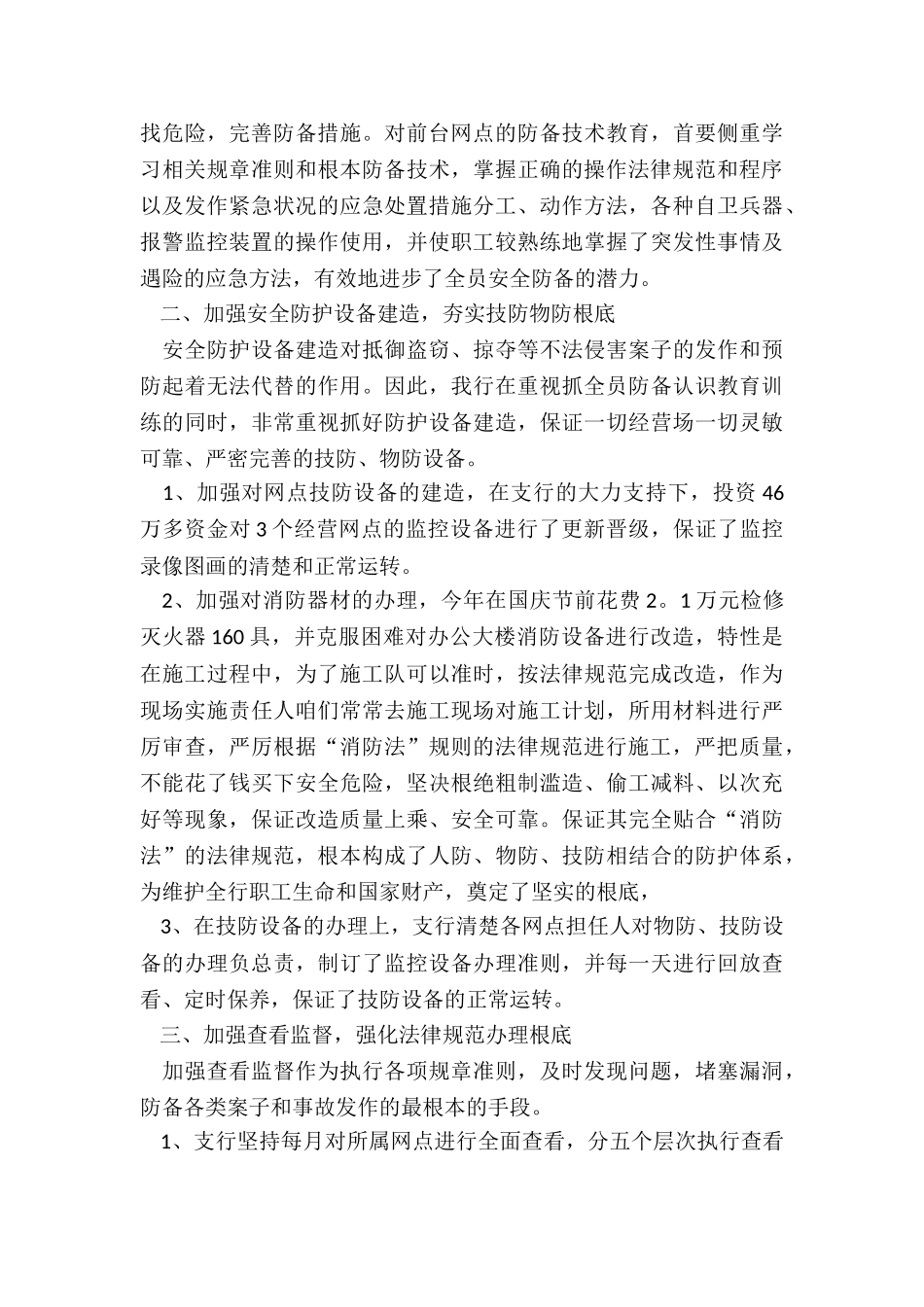 最新银行保安员述职报告_第3页