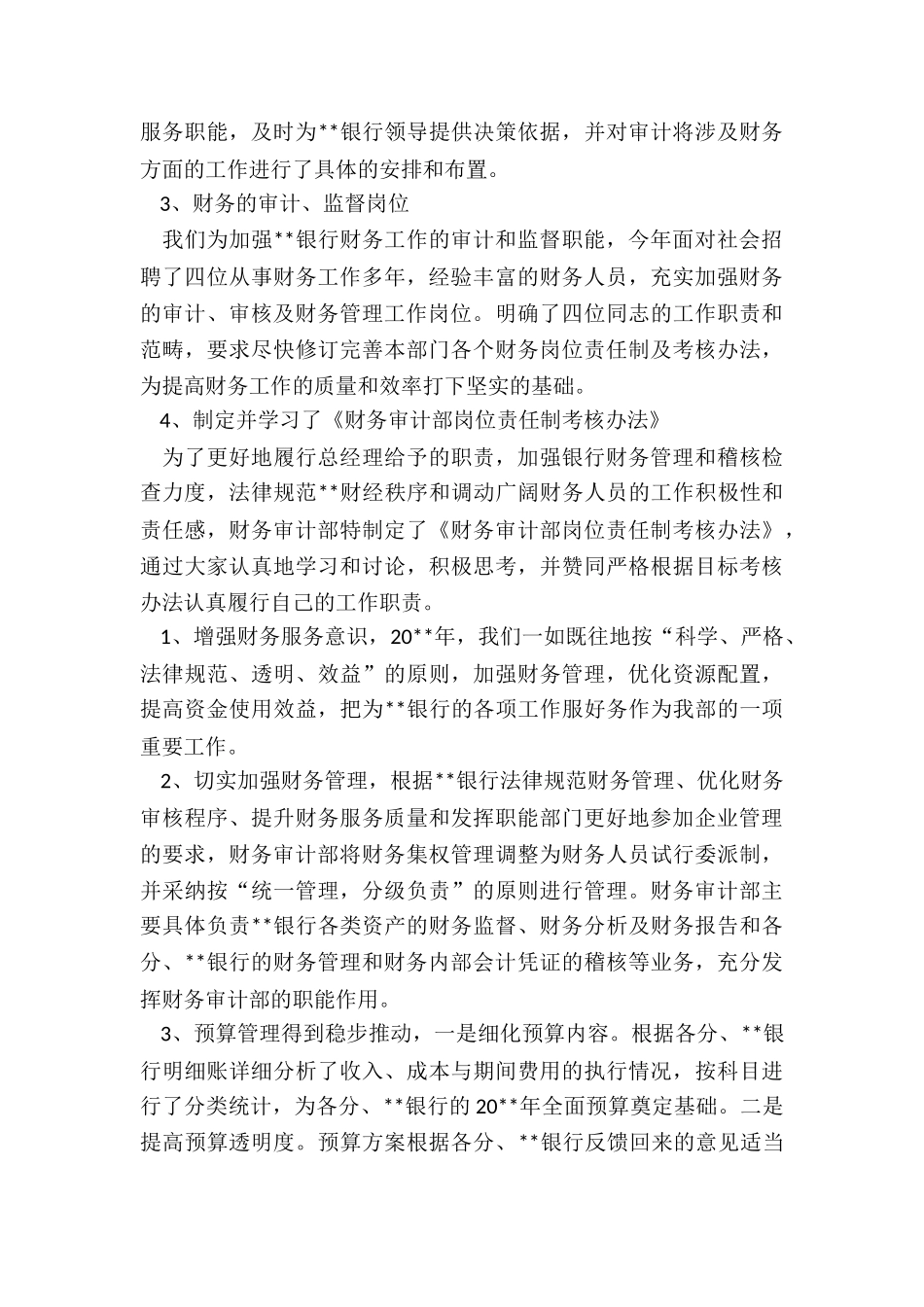 最新银行会计人员述职报告_第2页