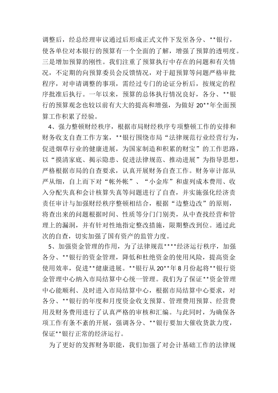 最新银行会计人员述职报告_第3页