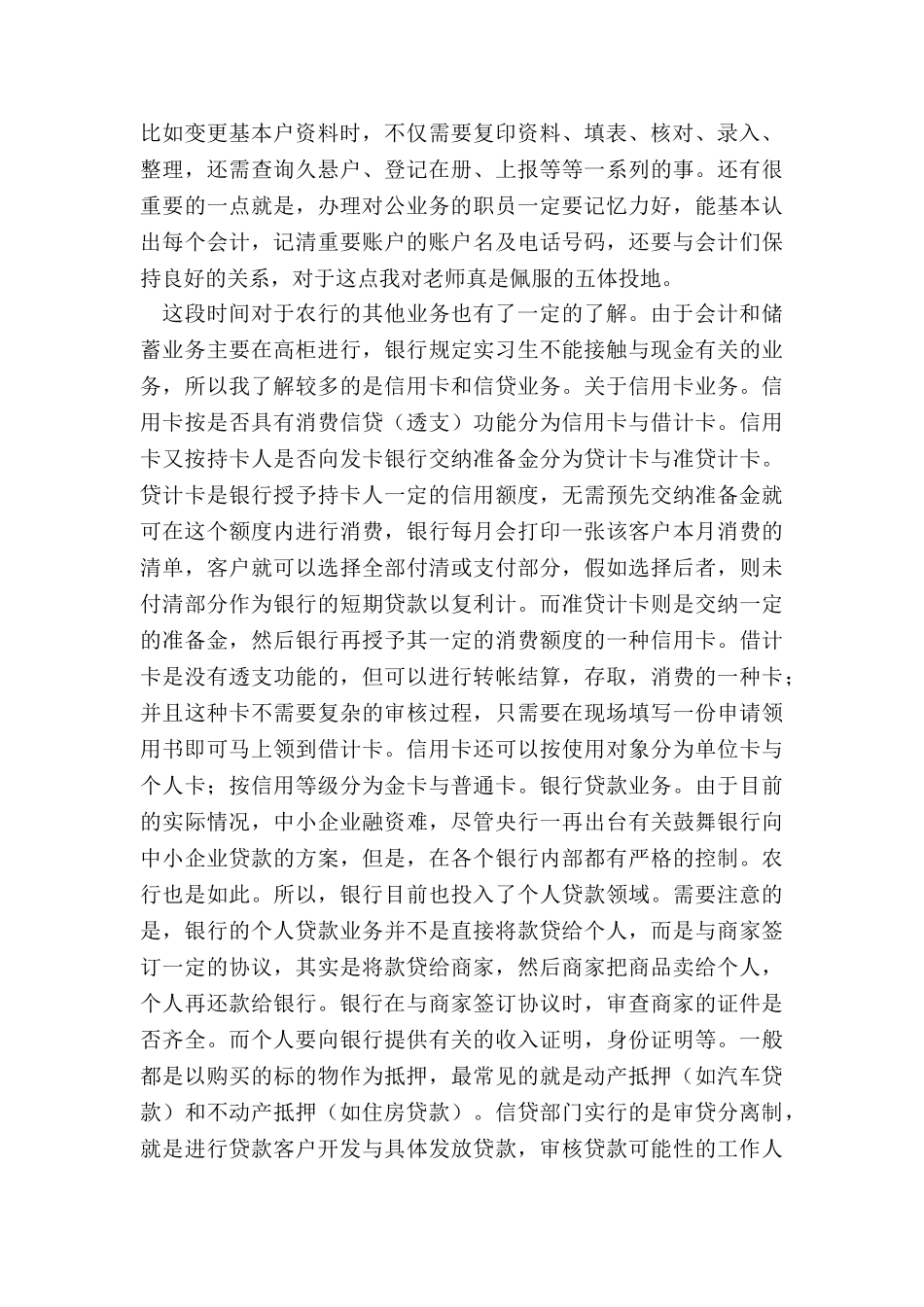 最新银行会计实训报告书_第2页