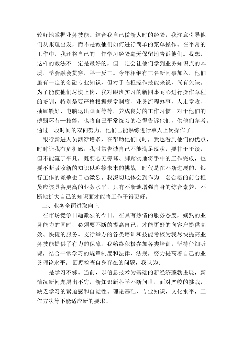 最新银行员工个人述职报告_第2页