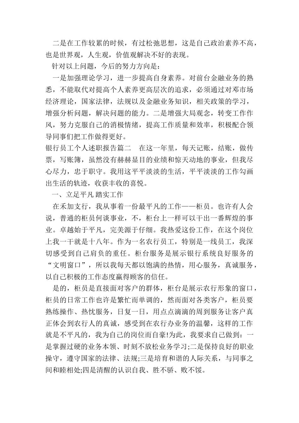 最新银行员工个人述职报告_第3页