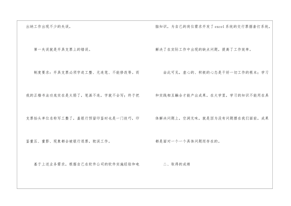 最新银行出纳工作总结_第2页