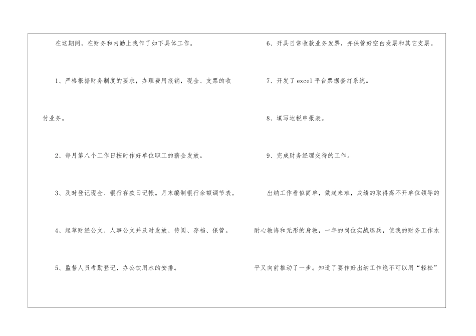 最新银行出纳工作总结_第3页