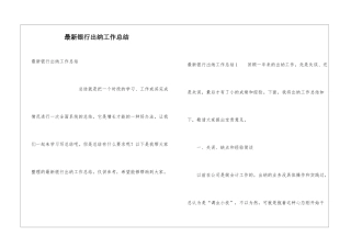 最新银行出纳工作总结