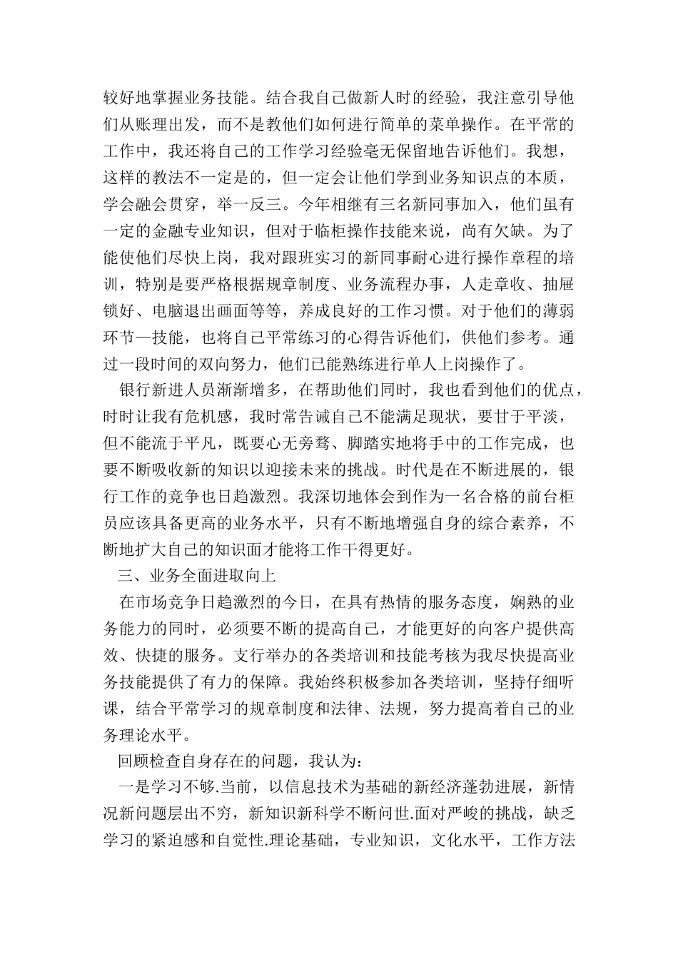 最新银行前台述职报告_第2页