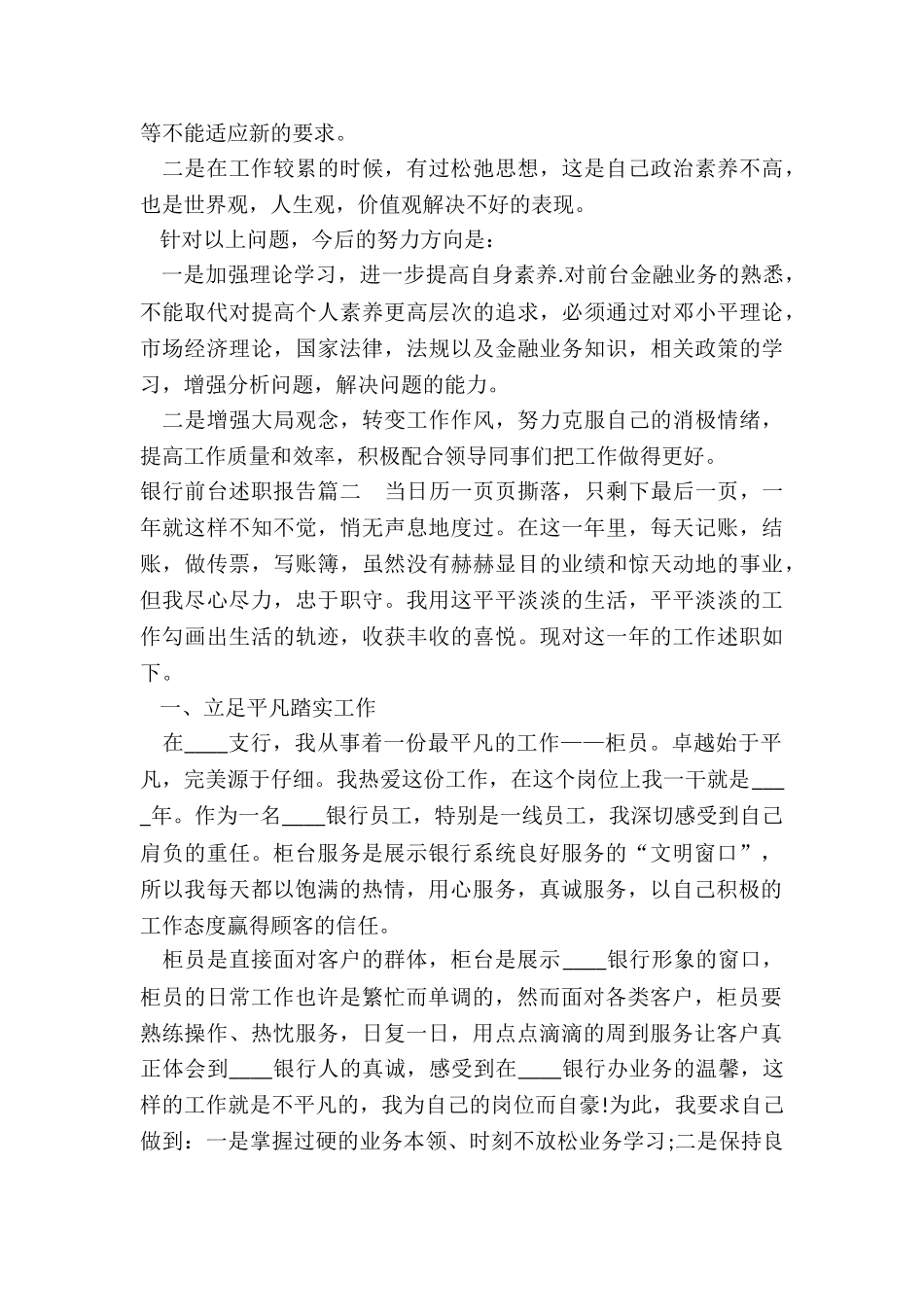 最新银行前台述职报告_第3页