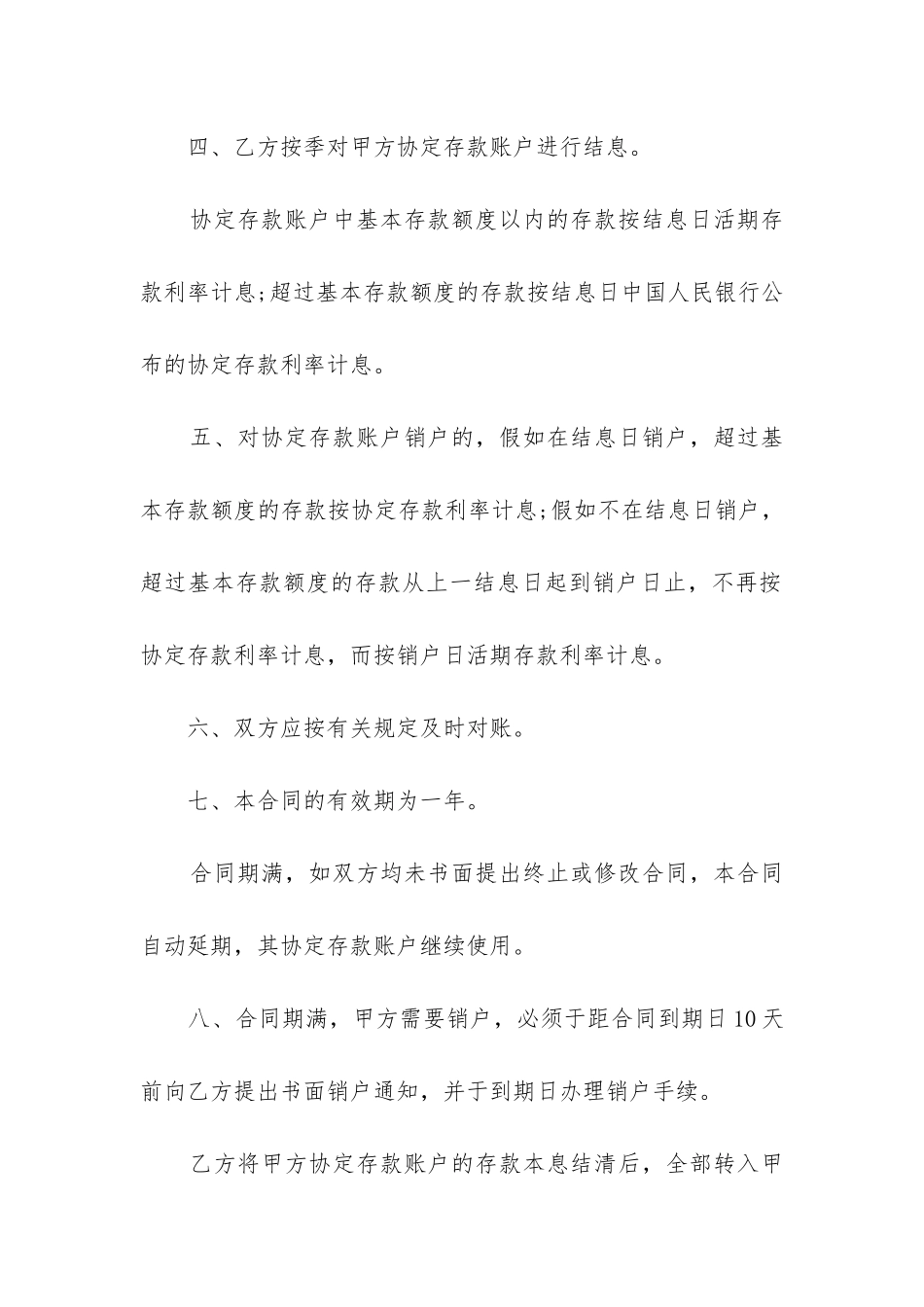 最新银行单位协定存款合同书_第2页