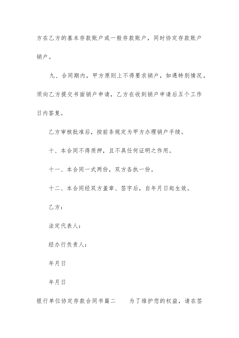 最新银行单位协定存款合同书_第3页