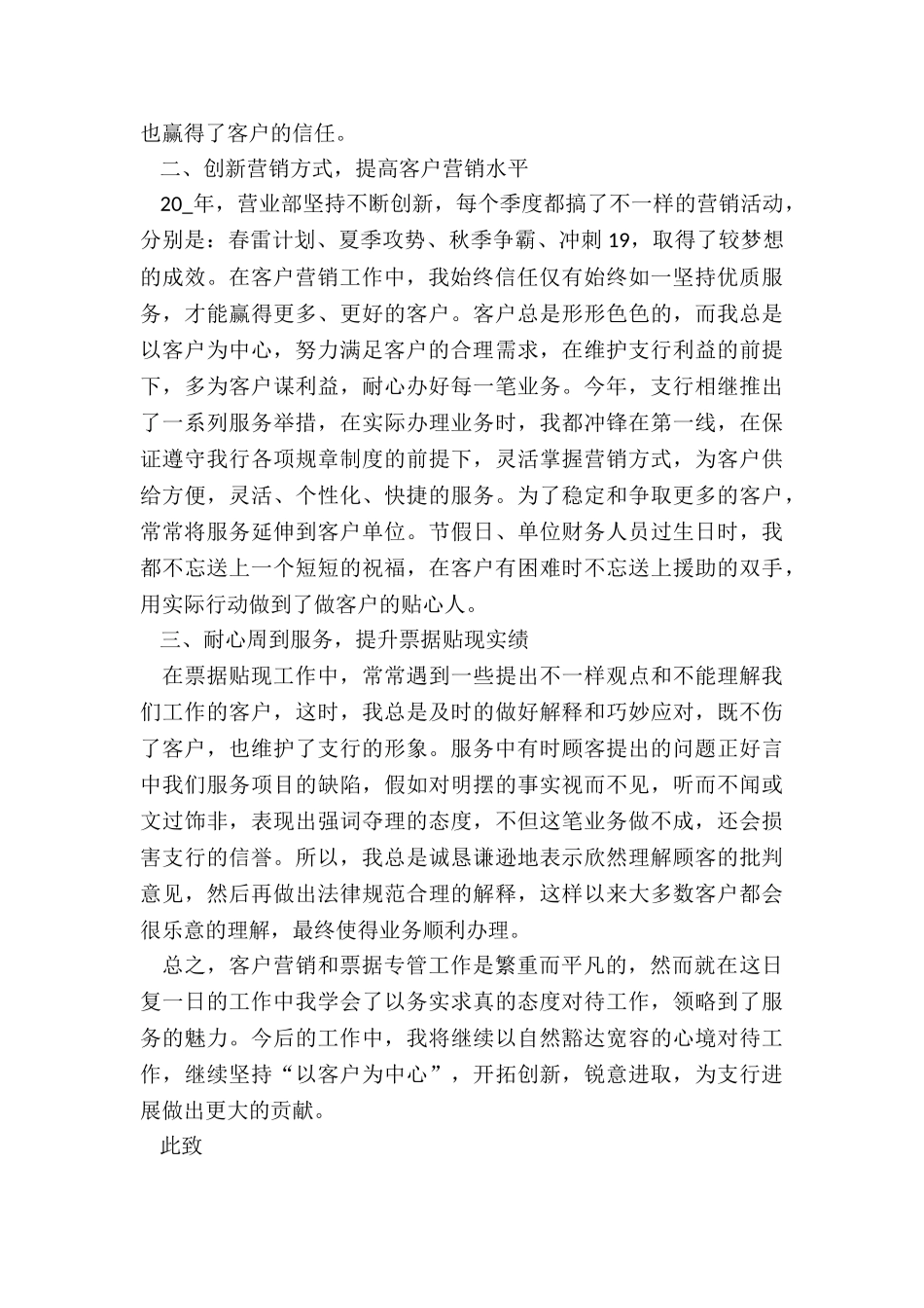 最新银行副经理述职报告_第2页