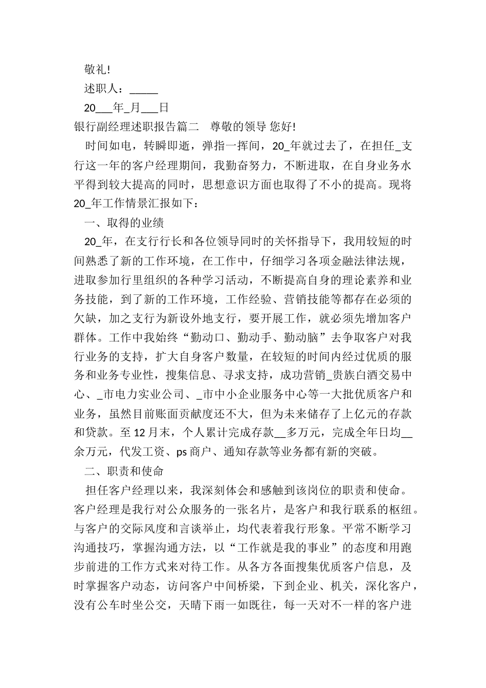 最新银行副经理述职报告_第3页