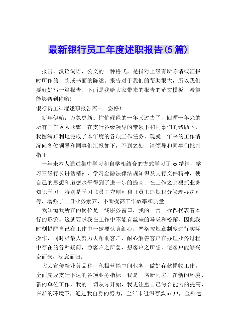 最新银行员工年度述职报告_第1页