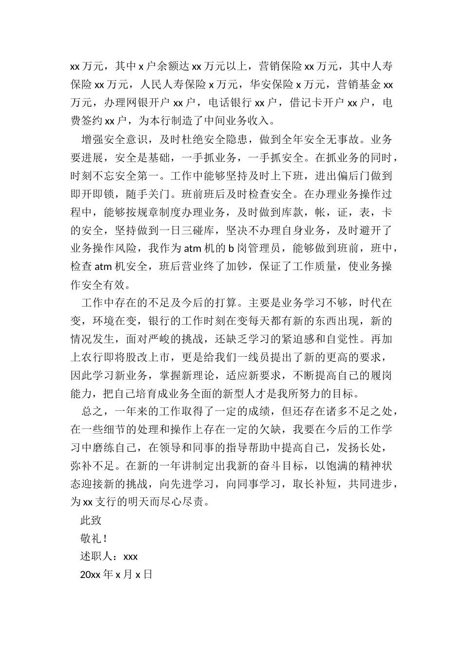 最新银行员工年度述职报告_第2页