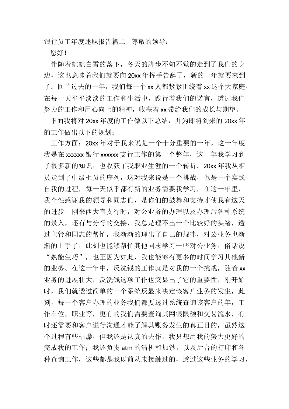 最新银行员工年度述职报告_第3页