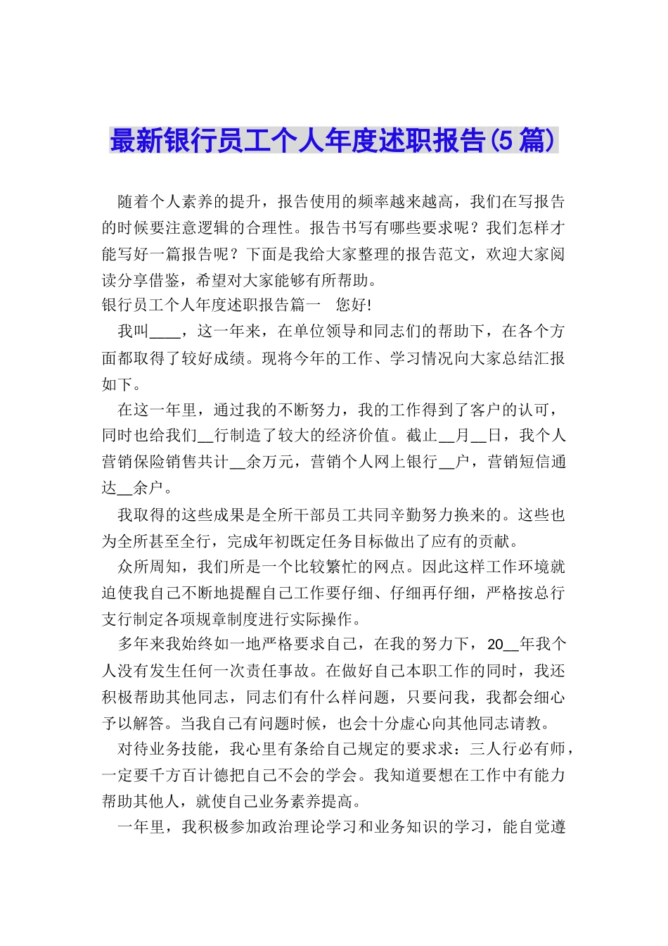 最新银行员工个人年度述职报告_第1页