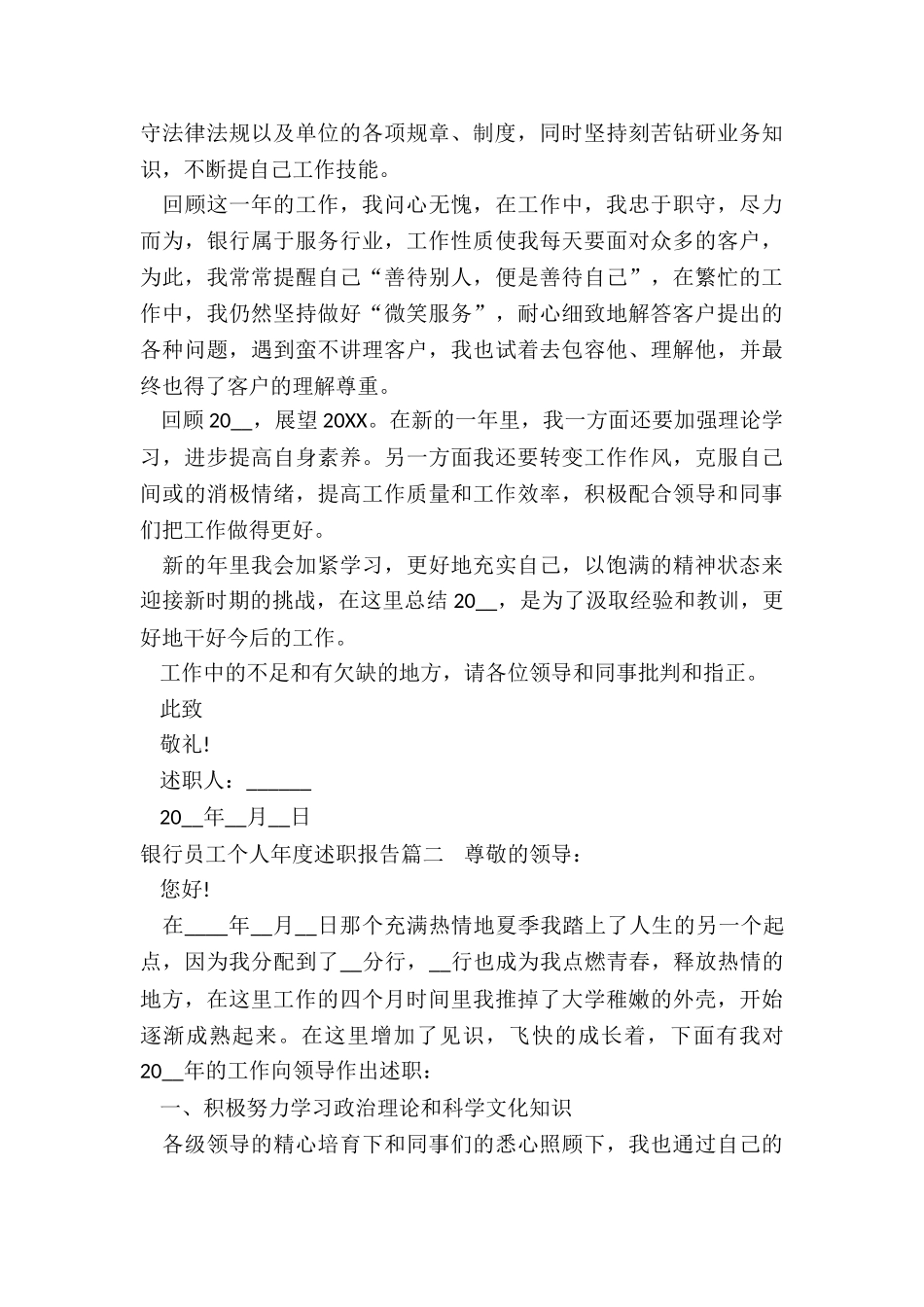 最新银行员工个人年度述职报告_第2页