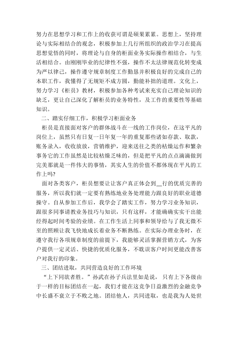 最新银行员工个人年度述职报告_第3页