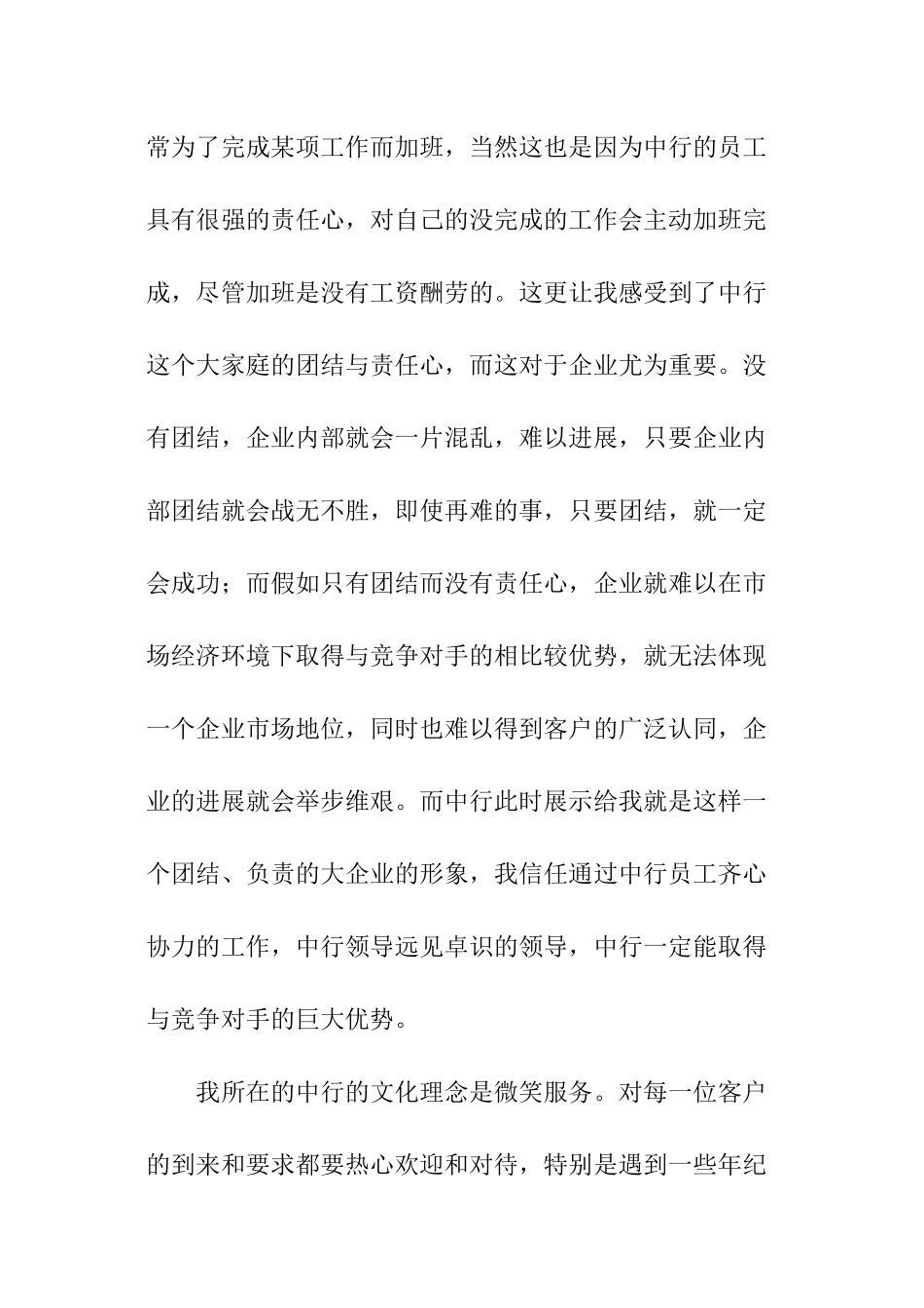 最新银行员工的实践报告_第2页