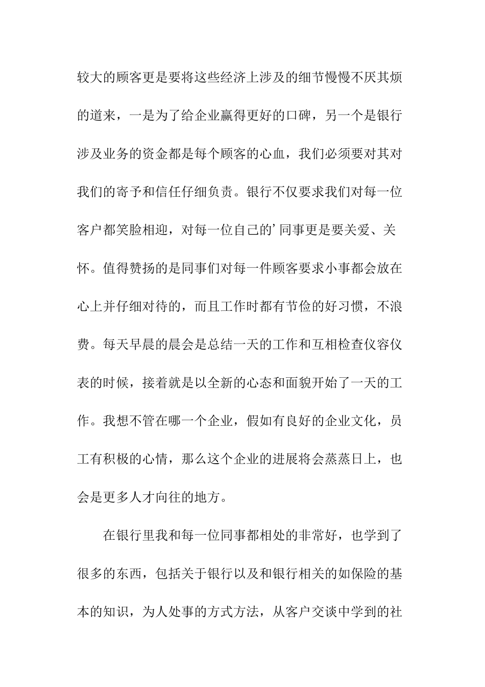 最新银行员工的实践报告_第3页