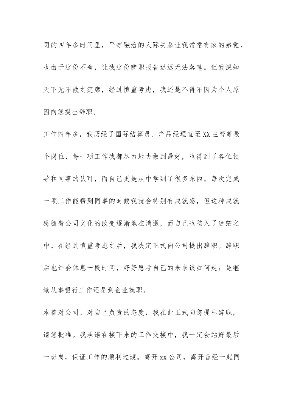 最新银行员辞职报告模板-_第2页