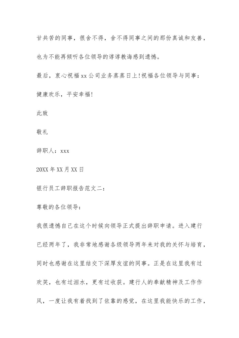 最新银行员辞职报告模板-_第3页
