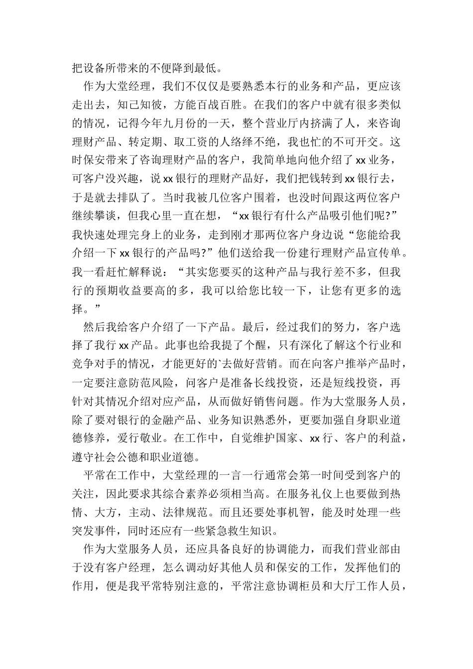 最新银行大堂经理工作汇报总结_第2页