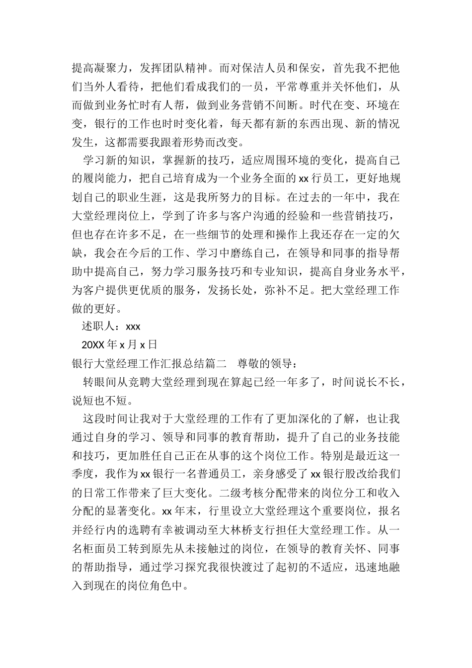 最新银行大堂经理工作汇报总结_第3页