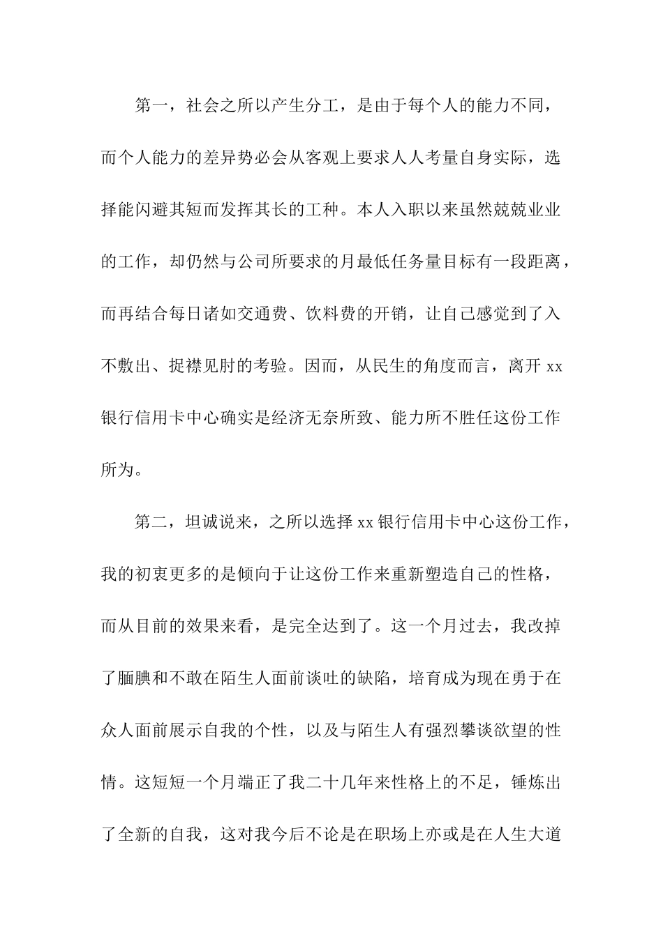 最新银行员工辞职信两篇_第2页