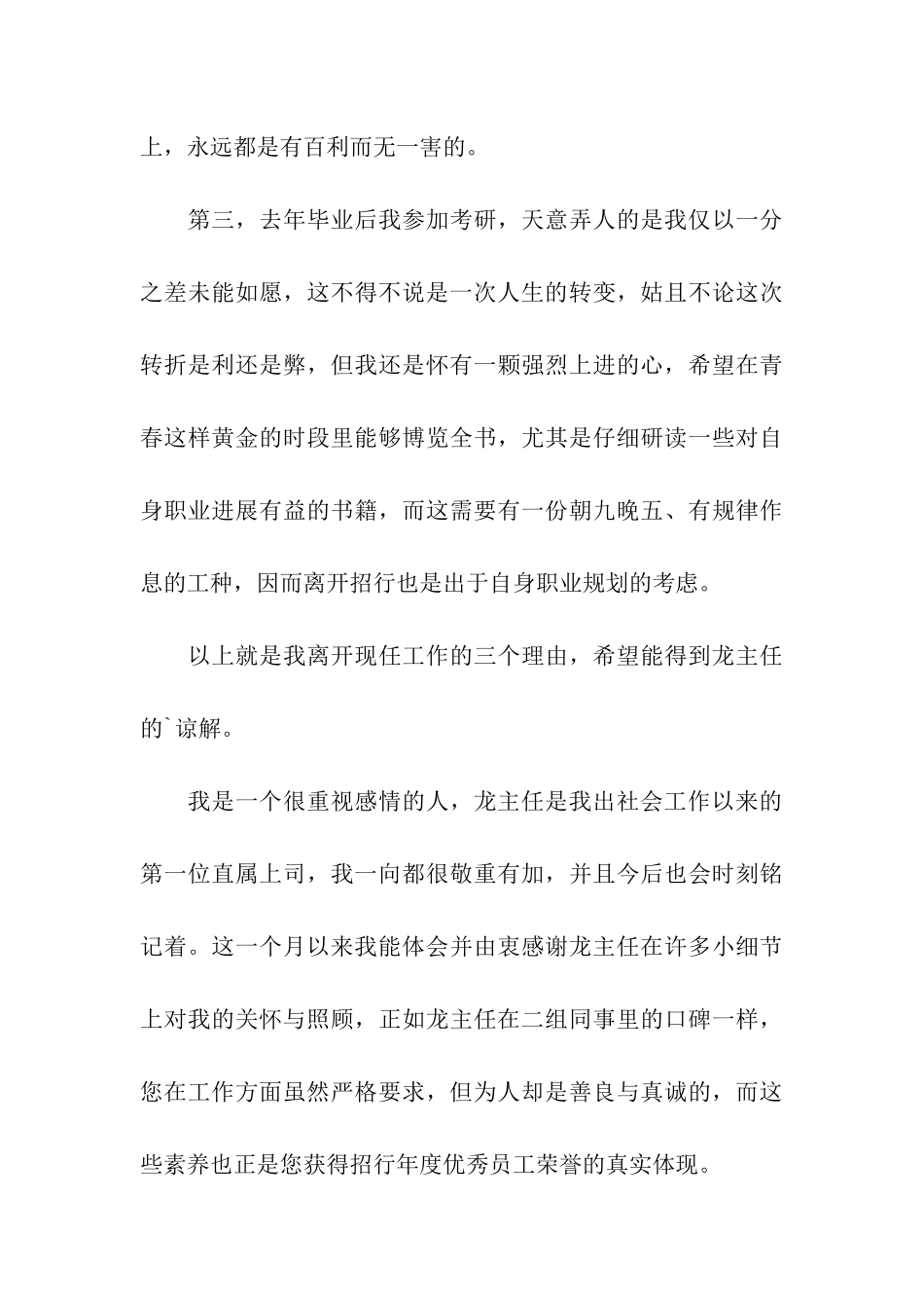 最新银行员工辞职信两篇_第3页