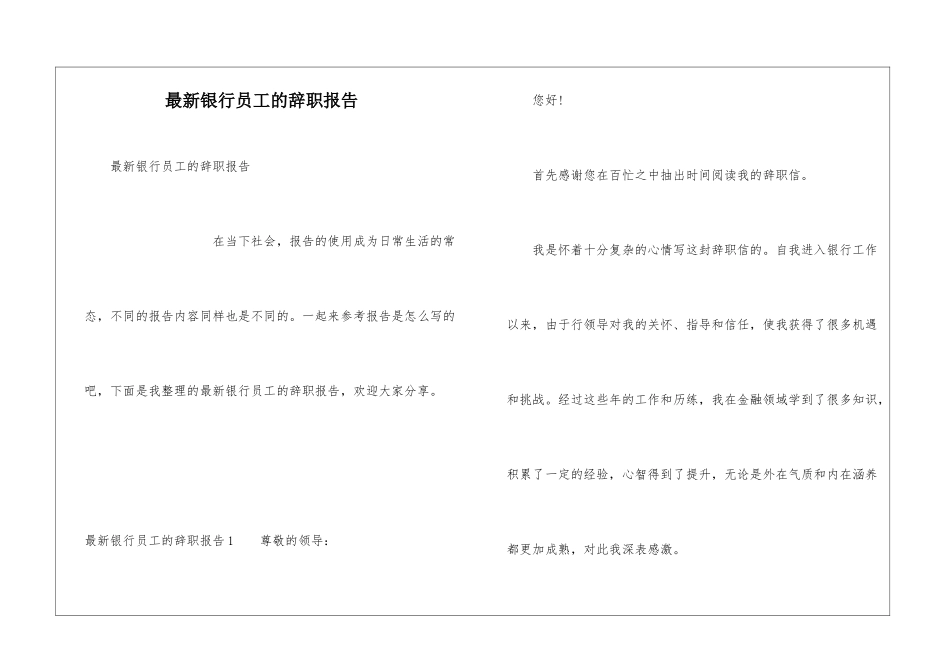 最新银行员工的辞职报告_第1页