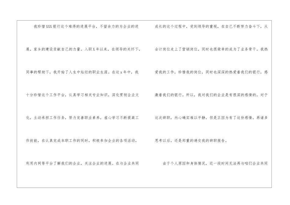 最新银行员工的辞职报告_第2页