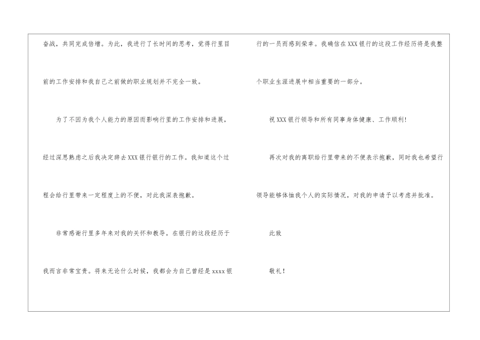 最新银行员工的辞职报告_第3页