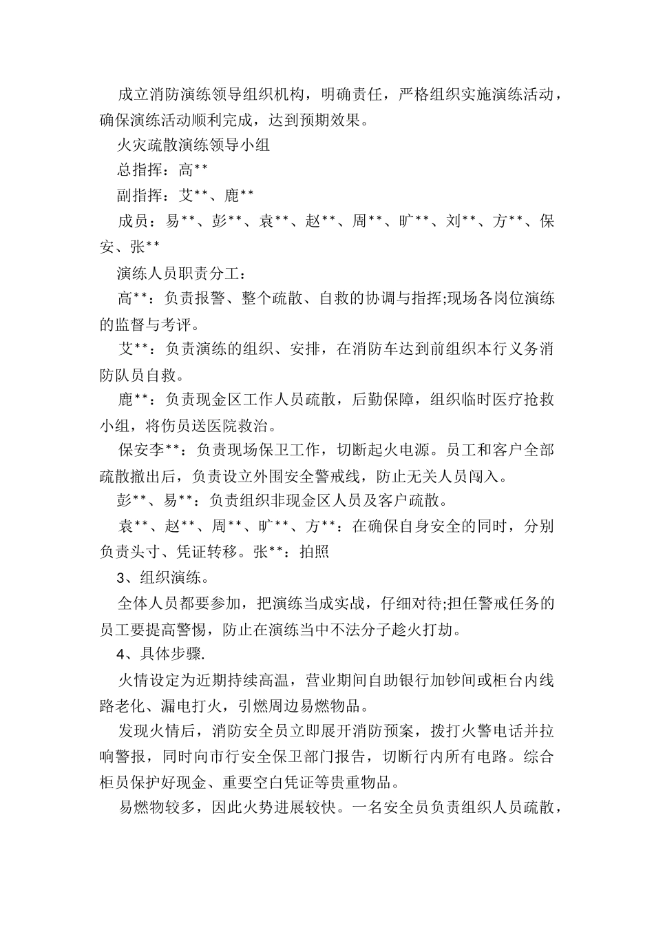 最新银行安全保卫演练方案基本流程_第2页