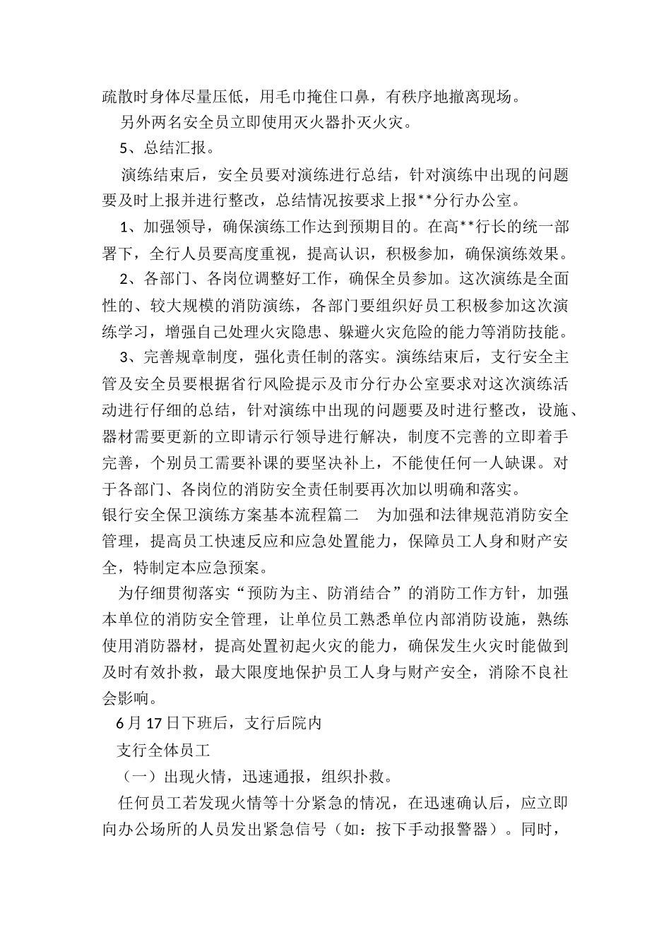 最新银行安全保卫演练方案基本流程_第3页