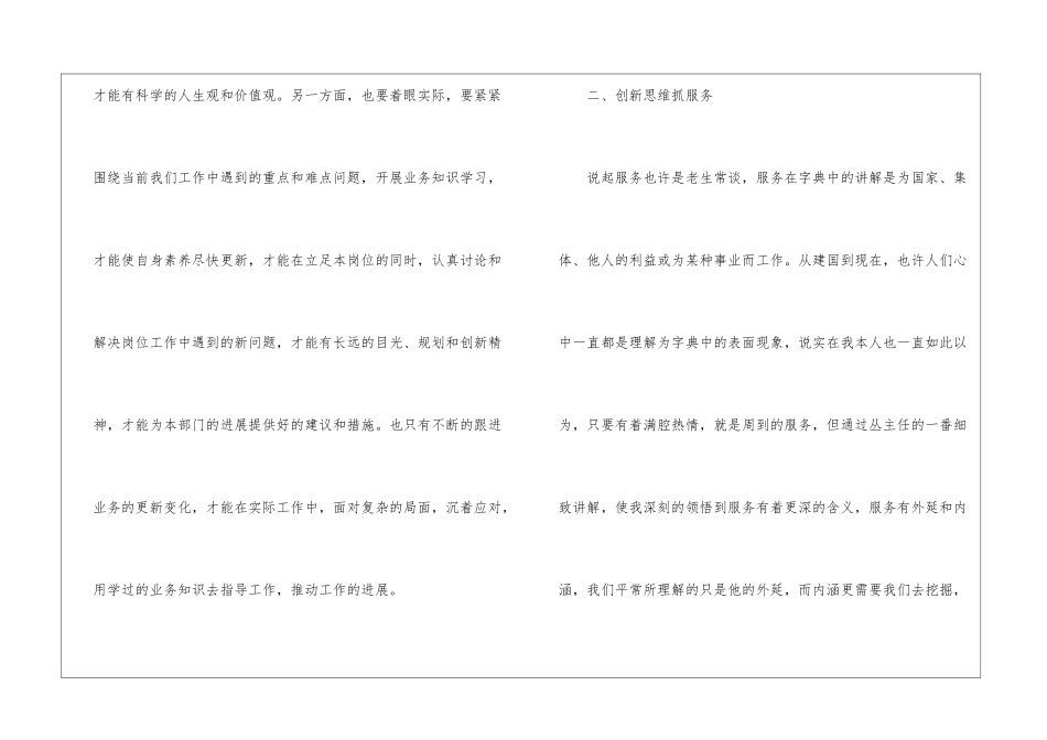 最新银行培训心得体会600字_第2页