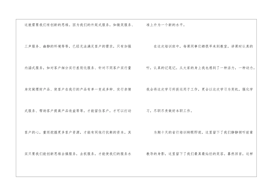 最新银行培训心得体会600字_第3页
