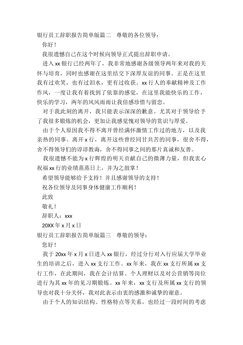 最新银行员工辞职报告简单版_第2页