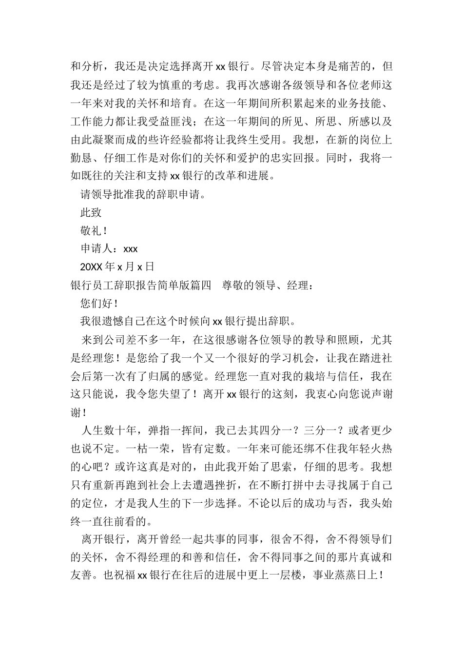 最新银行员工辞职报告简单版_第3页