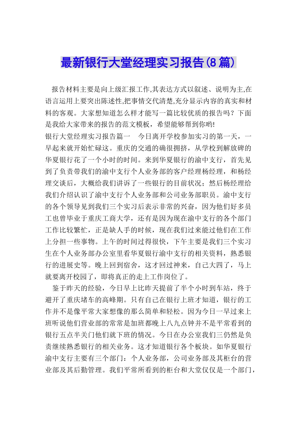 最新银行大堂经理实习报告_第1页
